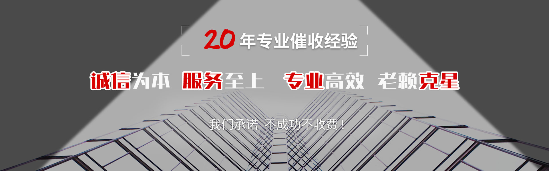 克山收账公司