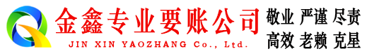克山收账公司